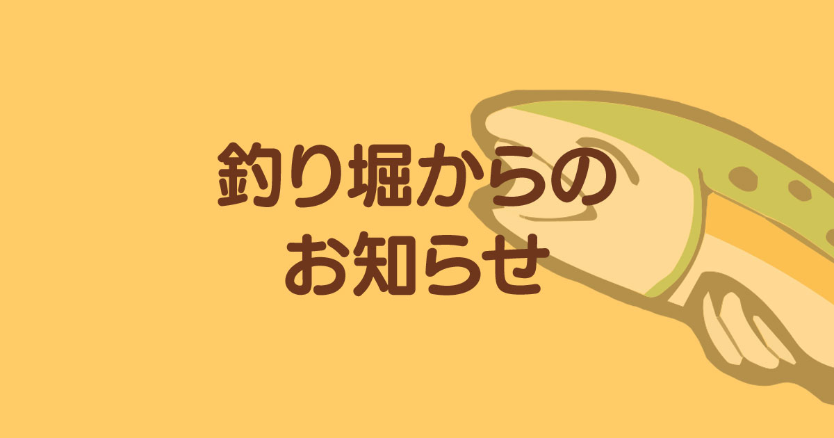 つりぼり創業６０周年感謝祭